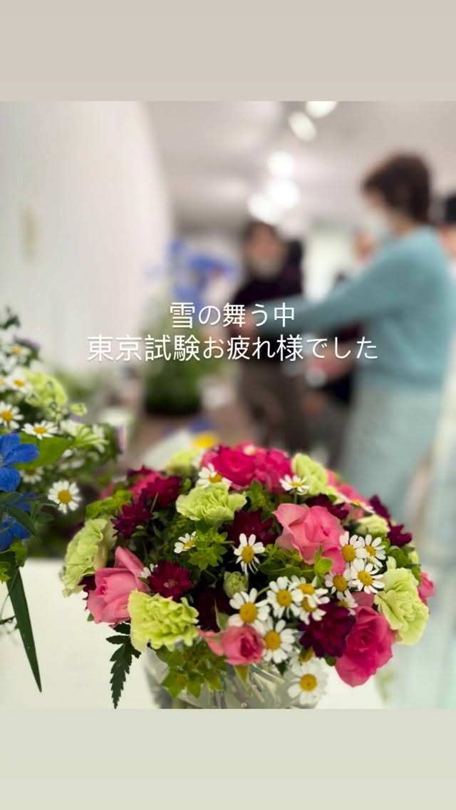 自由が丘 桜新町のフラワースクール ブルーメンツアウバ Blumenzauber です。 2月7日土曜日東京試験お疲れ様でした。 雪が舞う❄️寒さの中、一級4名.二級1名の受験生がんばりました。 スクールでは春の体験レッスン、ご見学を承っております。 お申込み、お問合せはプロフィール画像ホームページお問合せボタンよりお願いします。 @sawakoueki @flowerdesigner_nfd #桜新町フラワースクール #自由が丘フラワースクール #花の資格 #花の仕事 #体験レッスン受付中